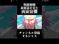 呪術廻戦最新話を見た両面宿儺#呪術廻戦声真似 #諏訪部順一 #アニメ #道化師ワイズ