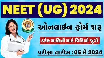 NEET (UG) – 2024 | NEET 2024 Application Form Out | #NEET | List of Documents Required for NEET 2024