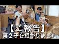 【ご報告】第2子を授かりました！