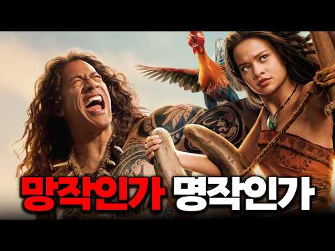 승리 공식을 찾아낸 ≪<strong>모아나</strong>≫ 후기