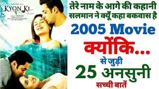 Kyun ki movie unknown facts salman khan film budget box office collection shooting locations revisit