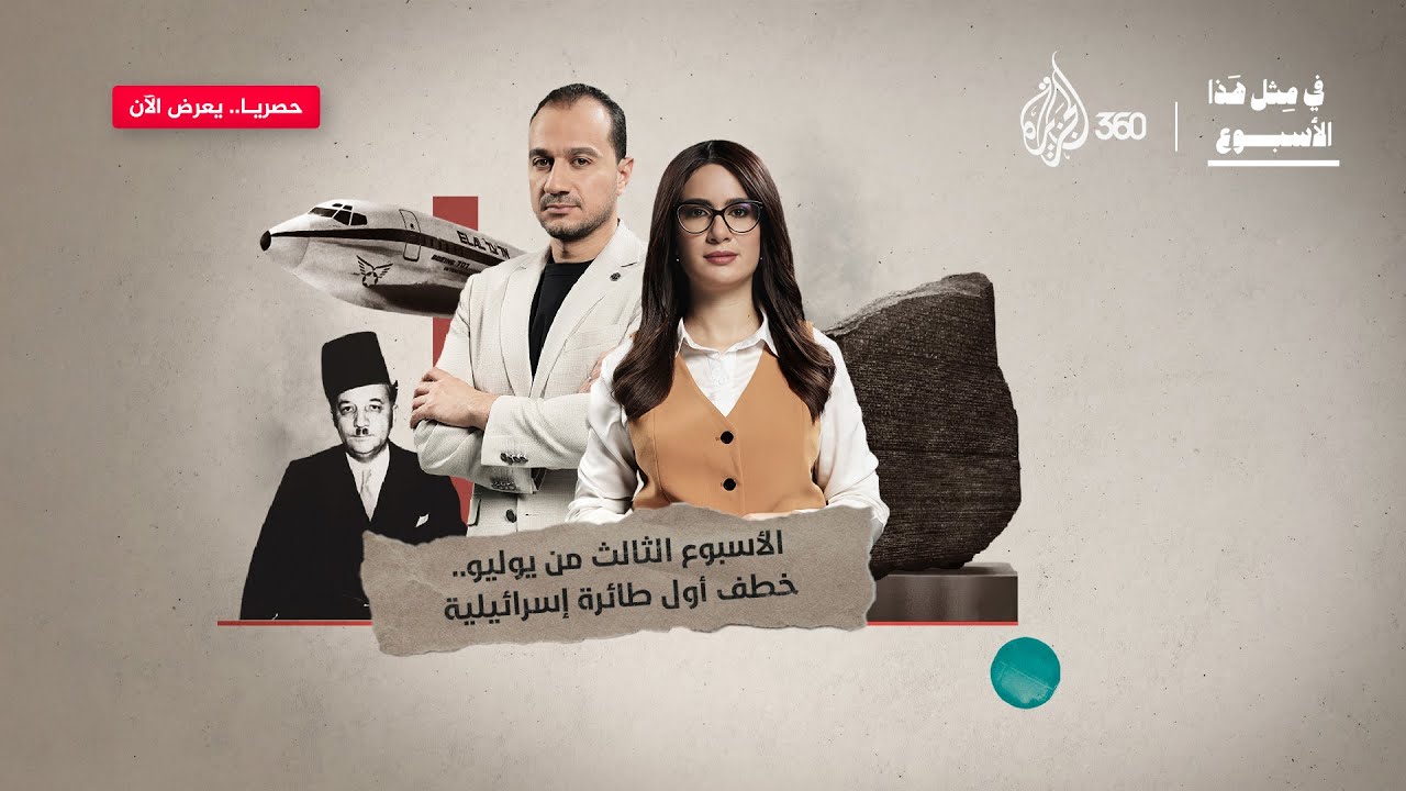 كيف تحول بطل الاستقلال إلى هدف للاغتيال؟ | في مثل هذا الأسبوع