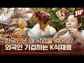 외국인들 사이에서 유명한 한국에 가야 먹을 수 있는 음식🥄ㅣ돈슐랭 / 14F Mp3 Song