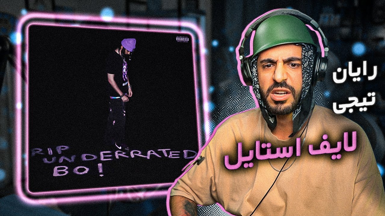 Amin Tijay - L1F3STYLE feat. rayan [REACTION] | آلبوم تیجی - لایف ...
