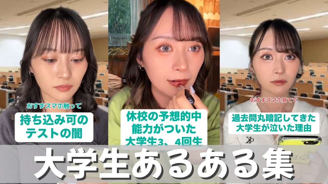 【総集編】大学生あるある④