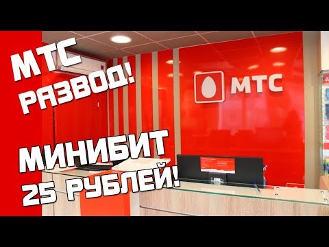 Video: MTS-da Minibit Opsiyasi Nima?