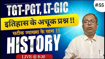 इतिहास के अचूक प्रश्न !! सटीक व्याख्या के साथ !! PGT/TGT/LT SPECIAL | PathFinder IAS