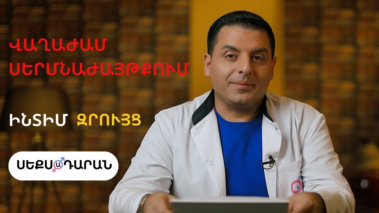 Պարզ հնարքներ՝ հաճույքը երկարացնելու համար