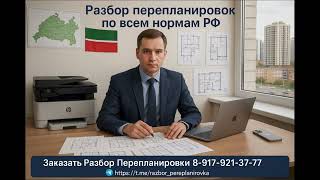 Перепланировка в Казани. Анализ перепланировки квартиры - студии в Казани.