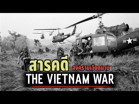 วีดีโอ: เรื่องน่ารู้เกี่ยวกับเวียดนาม. ดองเวียดนาม. หมวกเวียดนาม. เครื่องดื่มแอลกอฮอล์เวียดนามแปลก ๆ