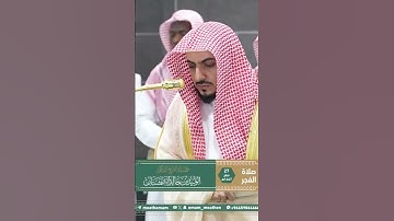 تلاوة فضيلة الشيخ د. ⁧‫#الوليد_الشمسان‬⁩ من صلاة الفجر 27 صفر 1447هـ.