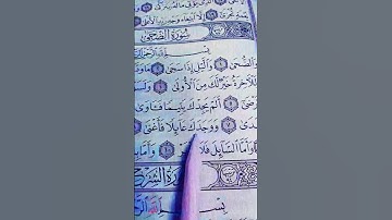 القرآن الكريم سورة الضحى الشيخ ماهر المعيقلي