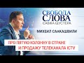 "Медведчук вместе с Фридманом покупают ICTV"