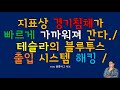 라이브 방송:  생각보다 경기침체가 가까워져 있다? 뉴욕 제조 업지수 크게 하회 / 테슬라의 블루투스 출입 시스템 해킹 가능하다.