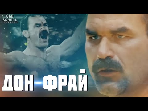 ДОН ФРАЙ - ВСІ НОКАУТИ \