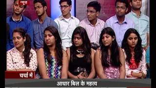 Special Programme "Charcha Mein" discussion on Aadhaar Bill
