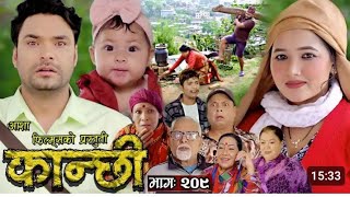 कान्छी भाग २०३ || Kanchhi New Episode 203..New Nepali Serial || Aasha Khadka (Sukumaya)