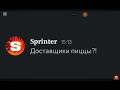 Реакция на Спринтера Discord Forsaken 2 Часть 2