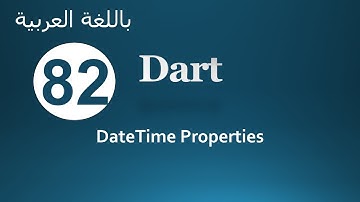82.  DateTime Properties (Arabic) لغة البرمجة دارت
