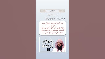 الآية (86-87-88-89) من سورة الزخرف || القارئ الشيخ أنس العمادي.