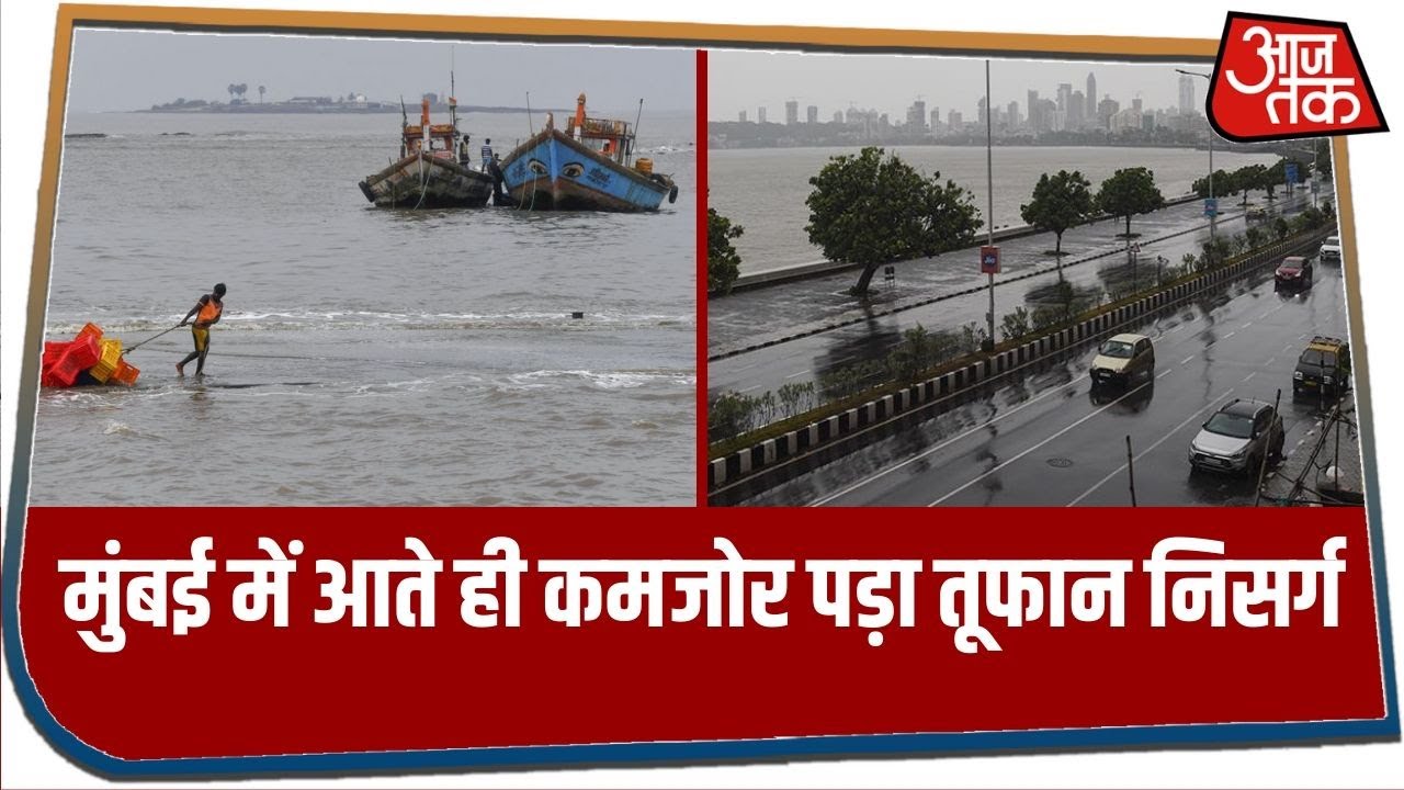 BREAKING NEWS: मुंबई में आते ही कमजोर पड़ा तूफान निसर्ग, बारिश जारी लेकिन बड़ा खतरा टला