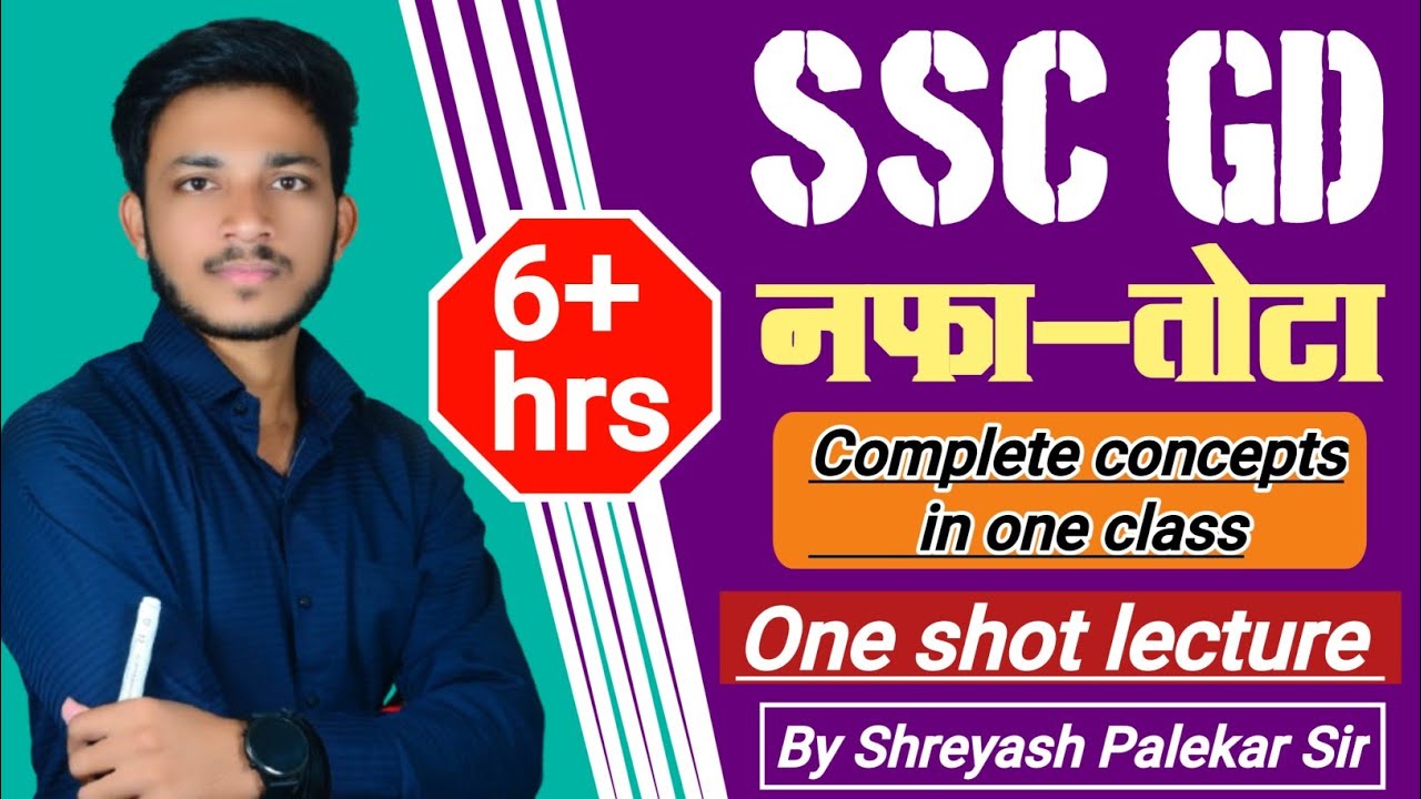 SSC GD नफा तोटा I one shot lecture by shreyash palekar sir #sscgdmaths#maths #sscgd2025#sscgdmarathi