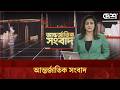 Desh TV International Bulletin | দেশ টিভি আন্তর্জাতিক সংবাদ | 23 May 2026 | International Bulletin