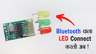 Bluetooth ke साथ LED भी चलेगा • LED Wiring in Bluetooth Module