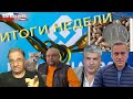 Навальный, Грудинин, Украина, Россия, Израиль | Итоги недели, 26.7.2021