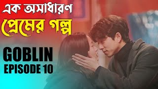 Goblin Episode 10 Explained | Korean Drama Explained in Bangla | Orgoppo Series