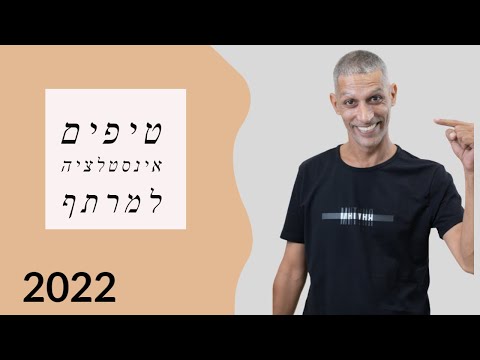 וִידֵאוֹ: מהו מרתף?