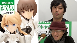コトブキヤちゃんねる第0回アーカイブ メガミデバイス発売直前 開発者トーク