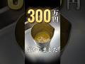 300万円溶かしました #湘南美容クリニック #美容整形 #美容