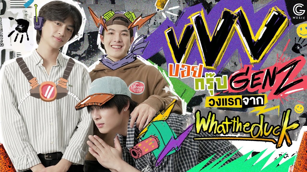 ความแสบคูณสามจาก VVV น้องใหม่สุดซ่าวงล่าสุด