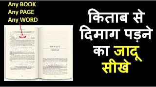 How to do Mind Reading using Book | Mind reading tricks in Hindi | Mentalism | Learn Magic