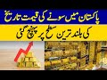 Record-Breaking Gold Rates in Pakistan | Dawn News