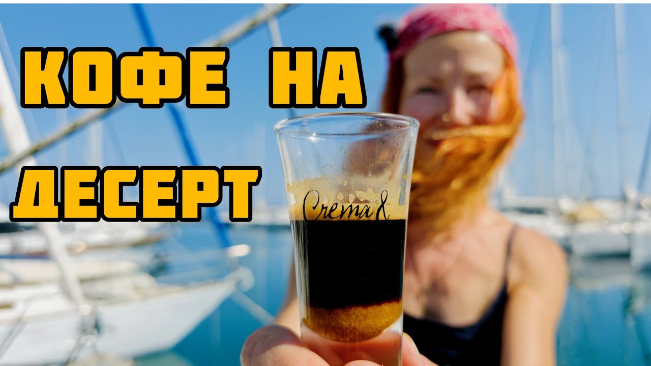 ⁣Густой как крем! Крепкий десертный кофе в гейзерной кофеварке☕
