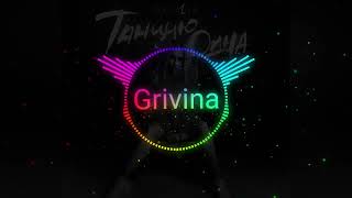 Grivina, D.Q.B. - Стиль|music 2023