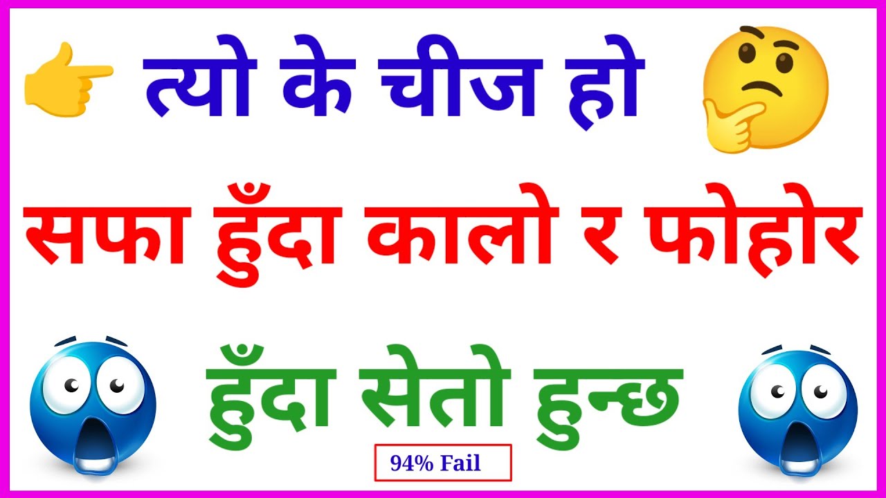 gau khane katha | gau khane katha questions | riddles nepali | funny questions in nepali