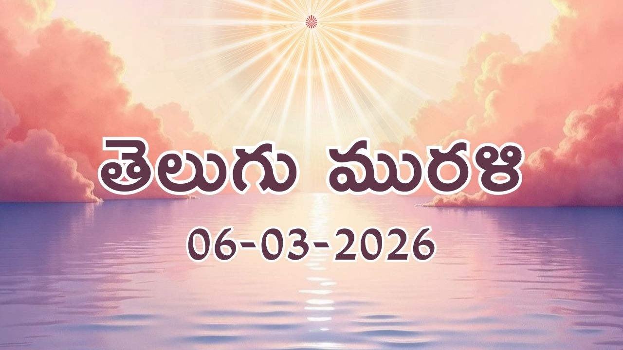 Telugu Murli 06 03 26