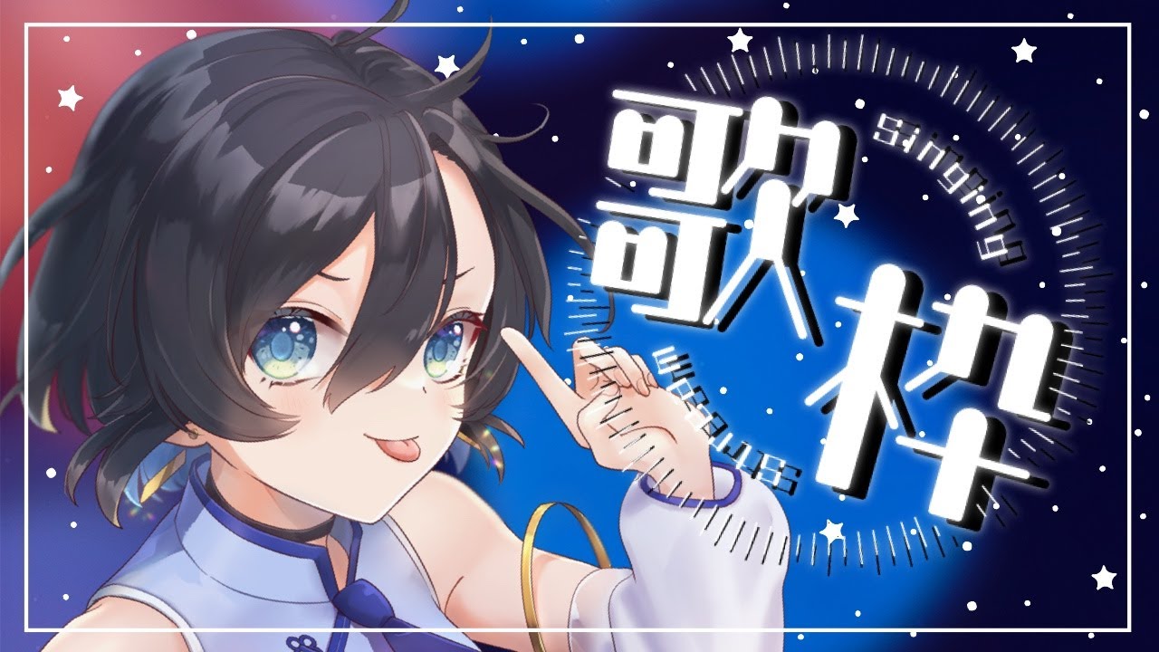 【水曜歌枠】チャンネル登録者2000人目指して心を込めて歌います✨【#vsinger / 七篠さよ】