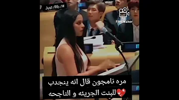 مره نامجون قال انه ينجدب للبنت الجريئه و الناجحه الولد هنا داب Namjoon Bts Edit Shorts 