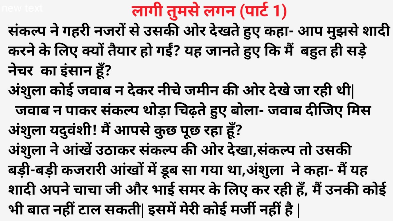 लागी  तुमसे लगन ( पार्ट 1 ) | Moral Stories । Hindi Kahani ! Laagee  Tumse Lagan Part 1