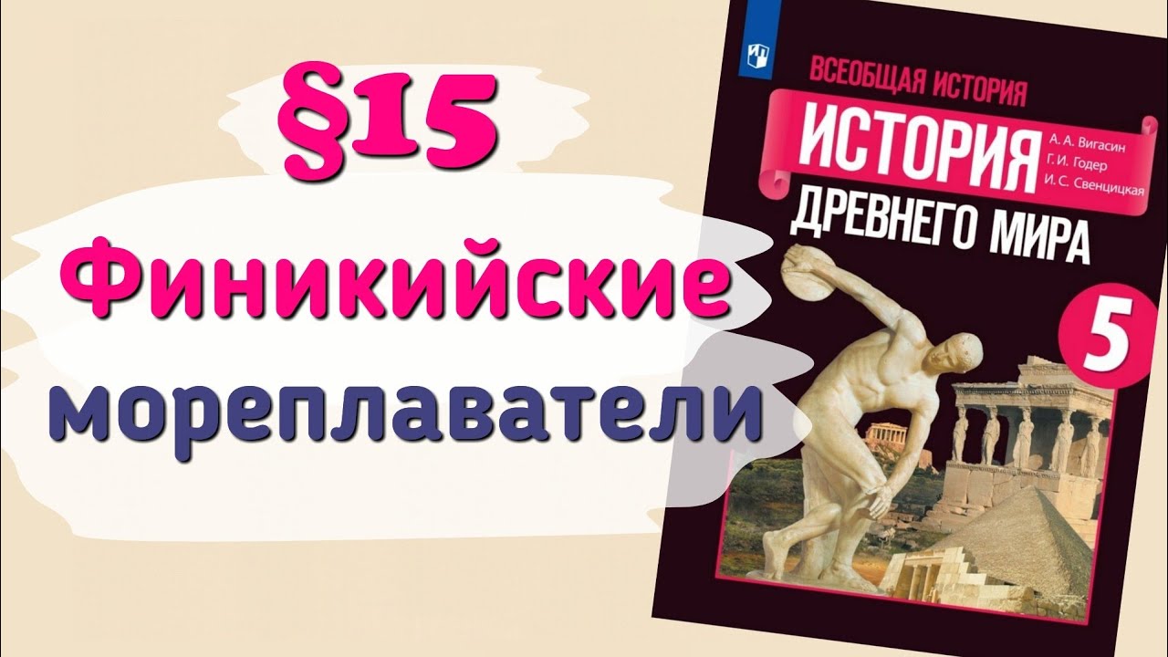 учебник по истории 5 класс. обществознание 6 класс учебник. история 5 класс 40 параграф конспект. учебник по истории 6 класс. слушать параграф 5 класс.