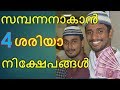  4    sharia investments in malayalam