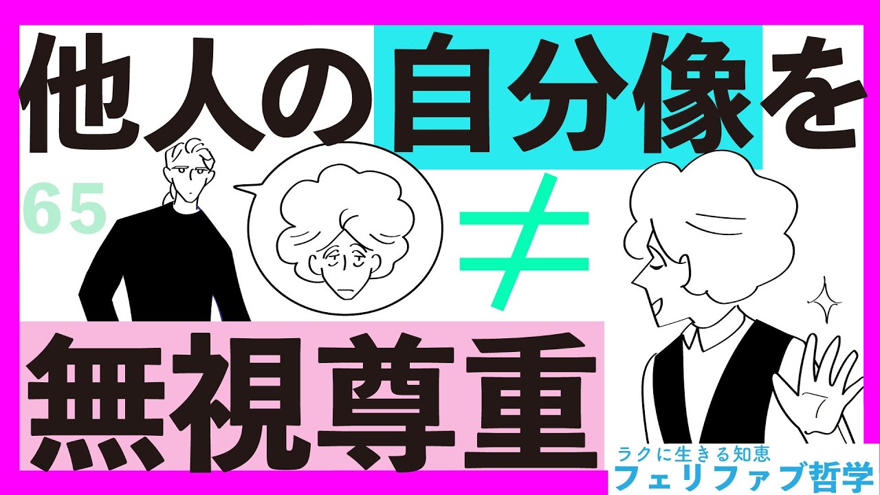 【イコールにしなくていい】それぞれ独立した世界を楽しみ楽に生きる！