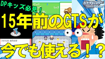 ポケモンプラチナ ワイファイ 受け取る あいことば