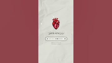 سيصلح الله كل شيء💛 || ماتيسر من سورة السجدة || القارئ : إسلام صبحي 🎧