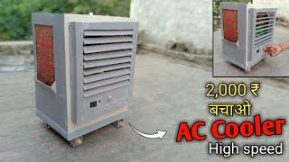 775 dc motor | how to make cooler at home | cooler kaise banaen | diy air cooler