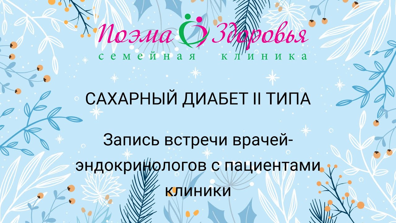 Сахарный диабет второго типа: диагностика, лечение, профилактика - YouTube